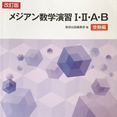 メジアンは敵
