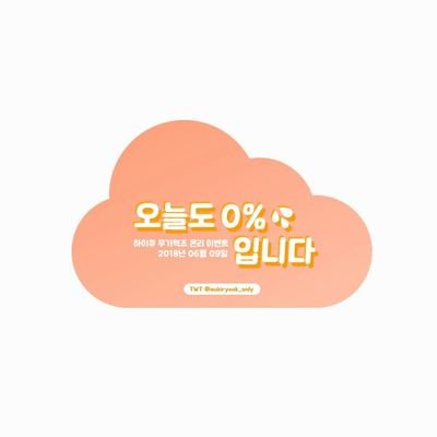 2018년 6월 9일(토) 서울에서 개최된 무기력조「공식무기력조(아카아시, 켄마, 츠키시마)/비공식 무기력조(쿠니미, 카와니시, 쿠구리)」온리전입니다. 
감사합니다.=)

홍보계정: @mukiryeok_hb