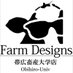 ファームデザインズ帯広畜産大学店 (@farmdesigns3) Twitter profile photo ファームデザインズ帯広畜産大学店 (@farmdesigns3) Twitter profile photo