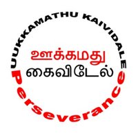 ETSS Uukkamathu Kaividale ஊக்கமது கைவிடேல் (@uukkamathu) 's Twitter Profile