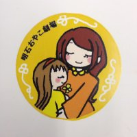 明石おやこ劇場 (@1903sirogt) Twitter profile photo