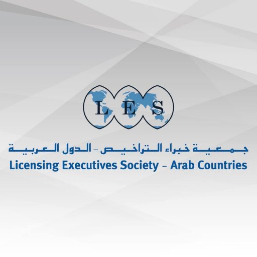Licensing Executives Society–Arab Countries (LES-AC) is the first non-profit Arab regional society specialized in IP licensing and technology transfer.