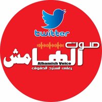 صوت الهامش (@alhamish_sudan) 's Twitter Profile Photo صوت الهامش (@alhamish_sudan) 's Twitter Profile Photo