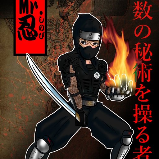 Mr.忍（しのび）さんのプロフィール画像