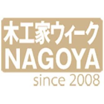 木工家ウィークNAGOYAは、毎年6月第1週末に名古屋市内各所で、フォーラムや展示会が開催されます。会期中は作り手と使い手のコミュニケーションによって家具が生まれるまでのプロセスを楽しく伝えるメイン企画のほか、さまざまな企画を展開します。