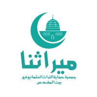 جمعية ميراثنا (@mirasimizar) Twitter profile photo