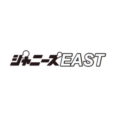 ジャニーズeast J East Official Twitter