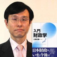 土居丈朗 (@takero_doi) 's Twitter Profile