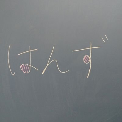 hands_2017's profile picture. 白鴎大学 ボランティア同好会 はんず 毎週水曜12時30分~本館134教室でミーティングを行っています