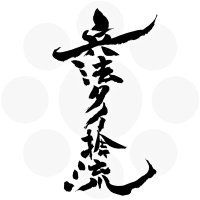 兵法タイ捨流(公式) (@hyoho_taisharyu) 's Twitter Profile Photo 兵法タイ捨流(公式) (@hyoho_taisharyu) 's Twitter Profile Photo