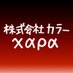 株式会社カラー (@khara_inc) Twitter profile photo 株式会社カラー (@khara_inc) Twitter profile photo