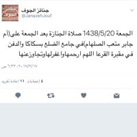 لاجلك أم جابرالصلهام (@ummjaber_) Twitter profile photo
