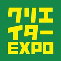 【公式】クリエイターEXPO (@creators_expo) 's Twitter Profile
