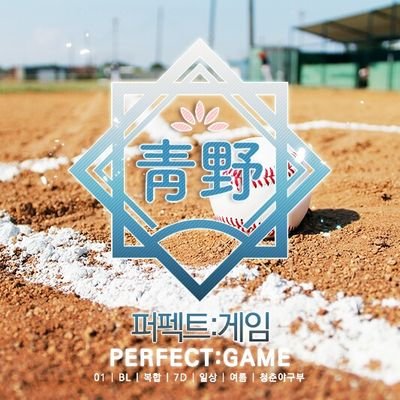 퍼펙트 게임さんのプロフィール画像