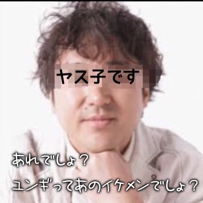 どうも〜〜！！ムロツヨシと日本のハーフヤス子ですどうも〜！！！おとももちたくさん欲しいでスゥ！ぽろば遅き時ありますごめんください！！！リプ返遅いのです ！！FRB👌