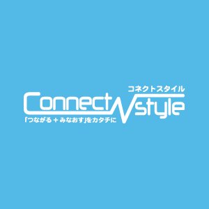 自宅のインターネットやWiFi契約など、通信料金の見直しならConnect-style(コネクトスタイル)におまかせください！お住いのエリアやライフスタイルに合わせた最適な料金プランをご提案いたします！