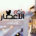 #الإعصار_للإضافات🌪 (@ale3sar_) Twitter profile photo #الإعصار_للإضافات🌪 (@ale3sar_) Twitter profile photo