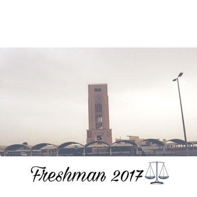 an account to help you in law school✨🌸 ~ welcome to law school 2017🌸 اللهم وفق طلبه وطالبات الفرقه الدراسية الاولى لما تحب وترضى🙏🏻