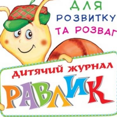 Привіт :)
Ми - равлик та павучок! Ми ще не ходимо до школи, але нас цікавить все на світі!)