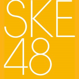 Ske48総選挙lv会 東京 Ske48lvtokyo Twitter Ske48総選挙lv会 東京 Ske48lvtokyo Twitter