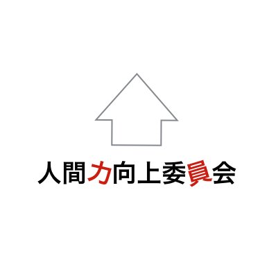 人間力向上委員会 努力する人は希望を語り 怠ける人は不満を語る 井上靖 Takapon Jp 成功者 T Co Kfpodewcnz 人間力向上委員会 努力する人は希望を語り 怠ける人は不満を語る 井上靖 Takapon Jp 成功者 T Co Kfpodewcnz