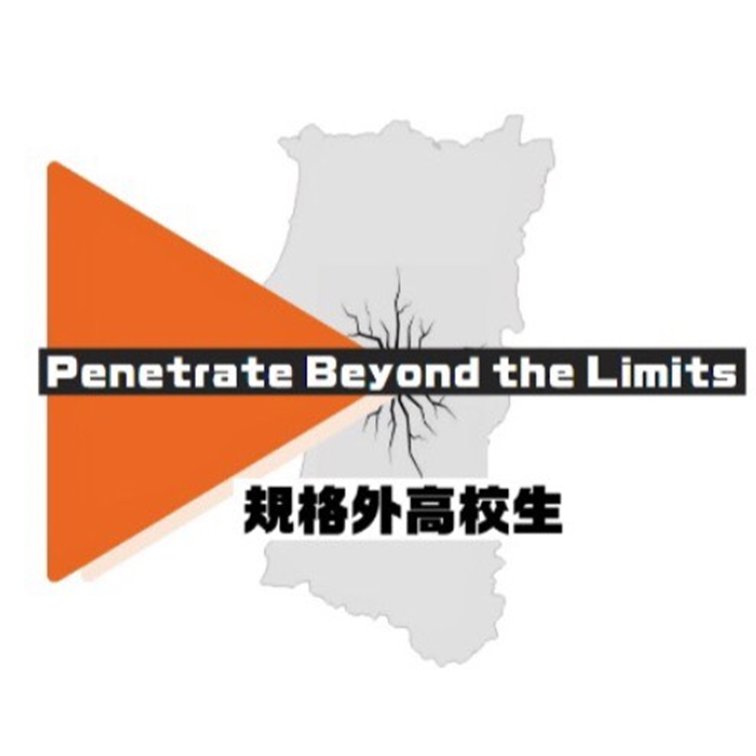 秋田県内の高校生が創設するPROJECTを支援する学生団体です。課題解決型学習(PBL)を基にした講座を高校生向けに開講しています!国際教養大学を活動拠点とし、AIU生が運営しています。ご連絡は froproakita@gl.aiu.ac.jpまでお気軽にどうぞ! #ふろぷろ秋田 #国際教養大学