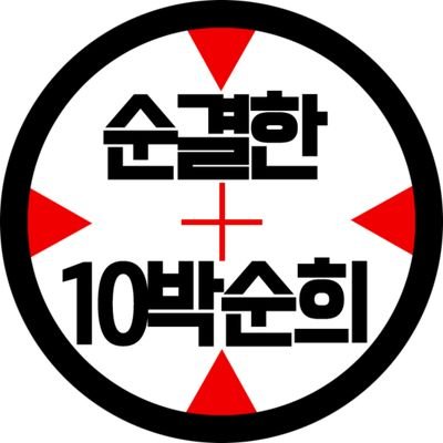 👉상업적+음지성+로고크롭🚫금지🚫