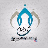 رابطة المغرة من شمر (@rme_2017) 's Twitter Profile
