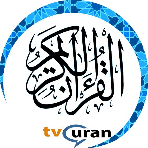 بفضل الله تعالى يعتبر موقع تي في قرآن من أشهر الموقع المتخصصة بإستماع وتحميل تلاوات القرآن الكريم.