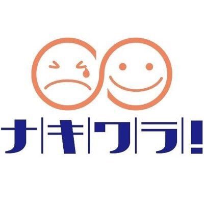 第38回NLAナキワラ！2014 / NPO法人ニューライフ