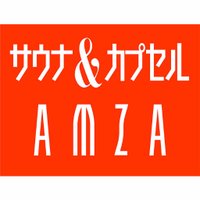 サウナ&カプセルアムザ (@daitoyo_amza) 's Twitter Profile Photo サウナ&カプセルアムザ (@daitoyo_amza) 's Twitter Profile Photo