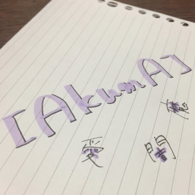 【AkumA】さんのプロフィール画像