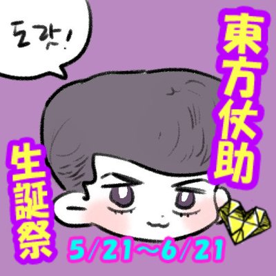 ✧죠스케팬티를 탐하는 자✧도랏さんのプロフィール画像