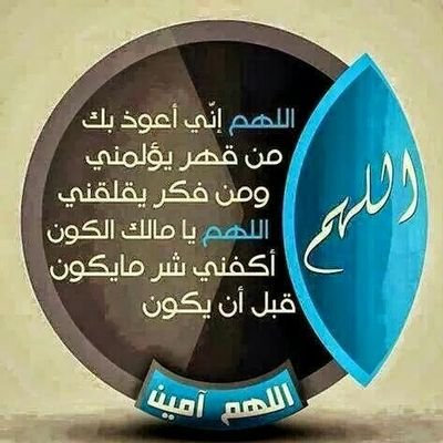 اللهم ارحم ابي وامي وجميع موتي المسلمين.
جميعكم اخوتي.