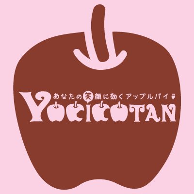 一つの美味しいリンゴをいただいたのをきっかけに、こだわりを持つリンゴ農家さんとの出会いからアップルパイを作り続けてきました。 2018年5月には水戸芸術館裏から水戸市南町3丁目に店舗を移転オープンして、アップルパイとドリンクを店内イートイン&テイクアウトご提供させていただいています🍎店前アップルパイ自販機は24h🛍