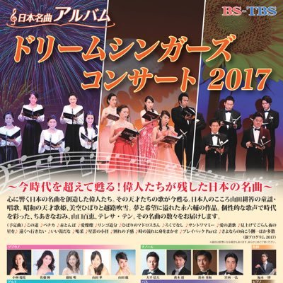 BS-TBSで毎週火曜日夜7時から放送され、今年で6年目を迎える人気番組「日本名曲アルバム」。ドリームシンガーズは、番組に出演する合唱団の垣根を越えて生まれた