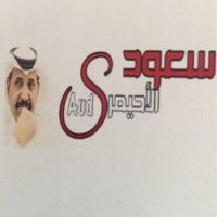 سعود الأحيمر (@hhmm127) Twitter profile photo