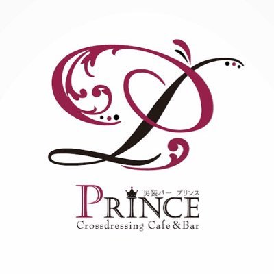 男装バープリンスは閉店しました。跡地はLost Princeという男装喫茶となりました。なお弊店と新店舗は無関係です、