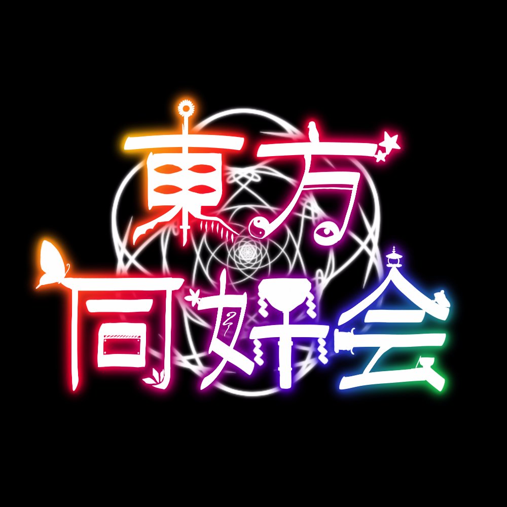 N高グループ東方同好会さんのプロフィール画像