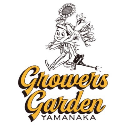 Growers Garden YAMANAKA  /茨城県/セッカケイトウ/ジャーマンアイリス/フリージア/切り花生産/農家 /  https://t.co/XmK8oaPqhf