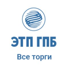 ЭТП ГПБ – электронная торговая площадка для закупок предприятий ГК «Газпром» и др. крупных компаний, работающих по 44-ФЗ, 223-ФЗ или в коммерческом сегменте.
