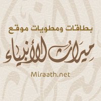 بطاقات و مطويات (@miraath_cards) 's Twitter Profile Photo