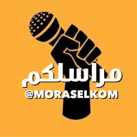 أخبار مراسلكم (@moraselkom) 's Twitter Profile Photo أخبار مراسلكم (@moraselkom) 's Twitter Profile Photo