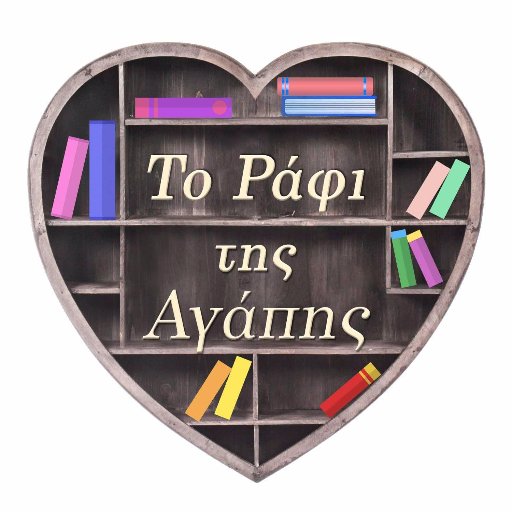 torafitisagapis's profile picture. Στόχος μας είναι η δημιουργία βιβλιοθηκών σε χώρους ασθενών με χρόνια νοσήματα.
"Η τέχνη ενώνει, η αγάπη δημιουργεί"📕📗📘🖊️