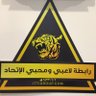 ittiGroup's profile picture. الحساب الرسمي ل #رابطة_لاعبي_ومحبي_الاتحاد والمعتمدة من الهيئة العامة للرياضة.تاسست في1-1-1433هـ ( حساب اتحادي رياضي اجتماعي)المنبر الاتحادي (ارسل فيديوهاتك)