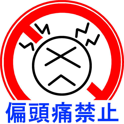 kobashiyuta's profile picture. 元偏頭痛持ちです。　　
偏頭痛の誘発要因を見つけてから、３年近く偏頭痛は起こってません。
ブログで片頭痛の改善法を公開しています。