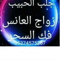 قك السحر جلب الحبيب (@maaallk2) 's Twitter Profile