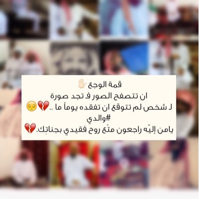 #صدقة_جارية 👆🏻 ، اللهم اني رفعت لك يدي ادعوك بحاجة فلا ترد يدي بلا حاجتي وانت الكريم ان تغفر وترحم لـ #أبي #قال_تعالى ﴿كُلُّ مَنْ عَلَيْهَا فَان ﴾