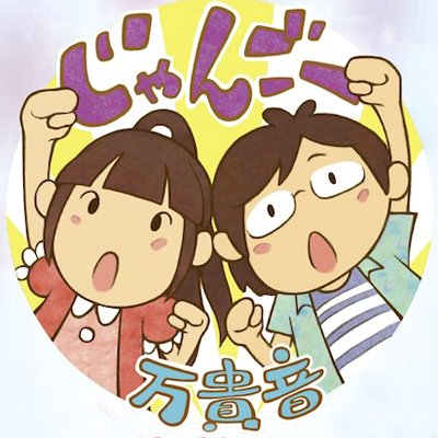 makine_bot's profile picture. 広島を中心に活動している男女ツインボーカルユニット万貴音の歌詞＋αをつぶやく非公式歌詞botです。
追加して欲しい歌詞がありましたらリプやDMなどでどうぞ。
活動についてのお問い合わせなどは公式(@makine_official)にお願いします。
https://t.co/TLUbetdUJh