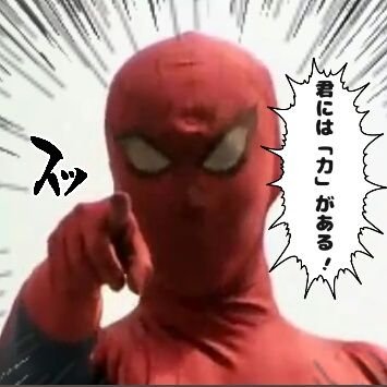 MyICa1mgMpGJ16D's profile picture. 好きな食べ物は鰹のタタキな男!!スパイダーマッ!!ショートケーキの苺は躊躇いなく最初に食べるタイプな男!!スパイダーマッ!!お弁当のあの緑のギザギザをこよなく愛する男!!スパイダーマッ!!ゴミのポイ捨てを断じて許さない男!!スパイダーマッ!!常に前向きな発言ばかり呟く男!!スパイダーマッ!!